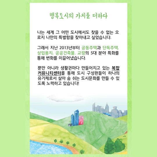 꿈이 이뤄지는 행복한 도시로의 초대
