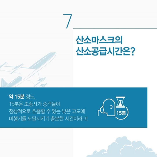 비행기의 비밀 8가지