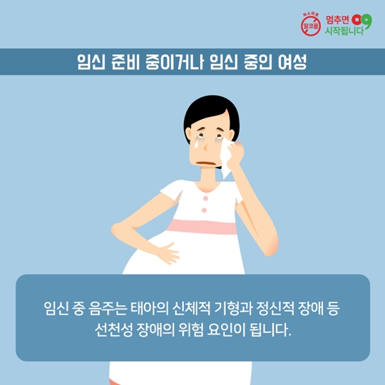 생활 속 절주수칙