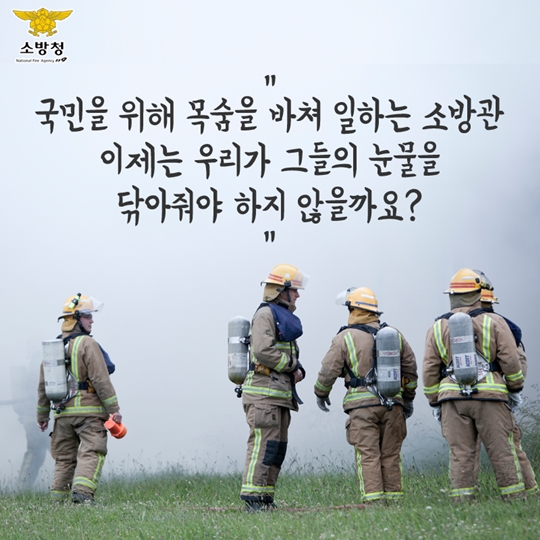 소방관 GO 챌린지