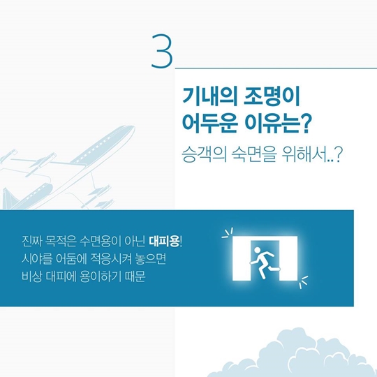 비행기의 비밀 8가지