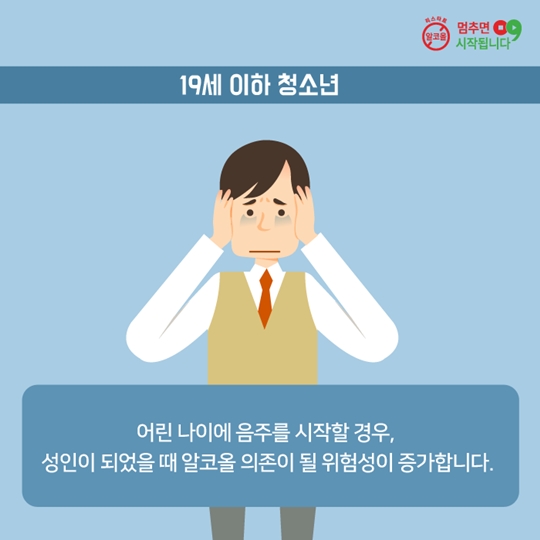생활 속 절주수칙