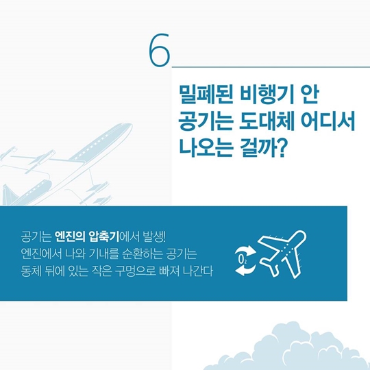 비행기의 비밀 8가지