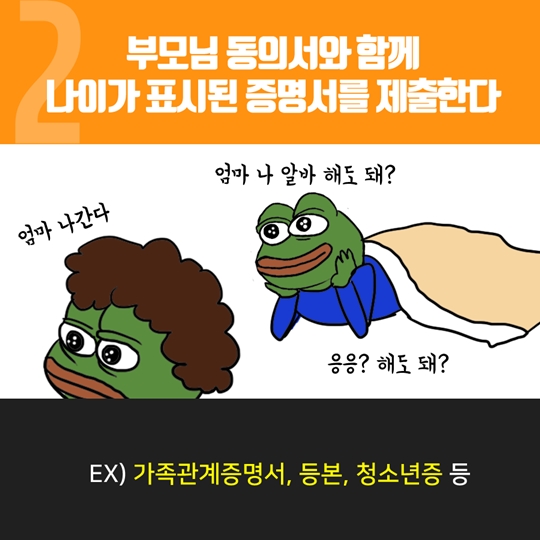 알바 10계명