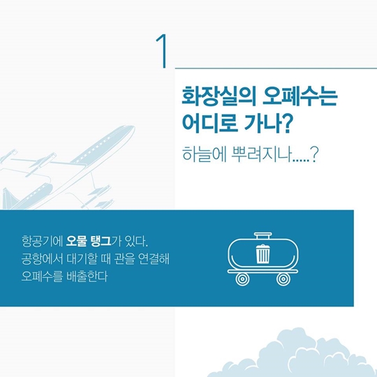비행기의 비밀 8가지
