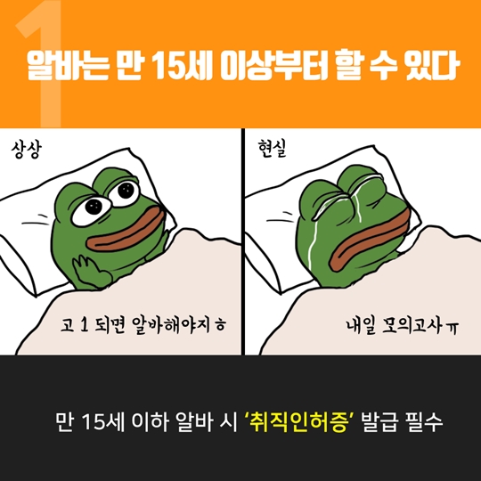 알바 10계명