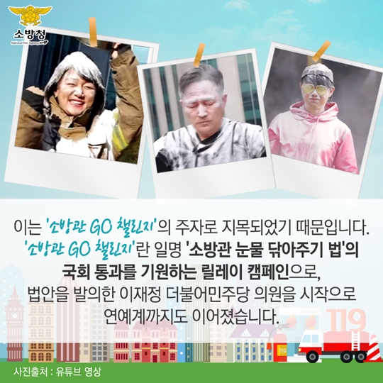 소방관 GO 챌린지