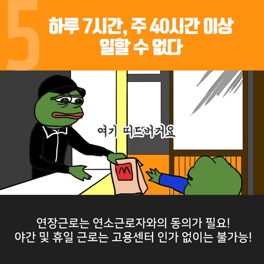 알바 10계명