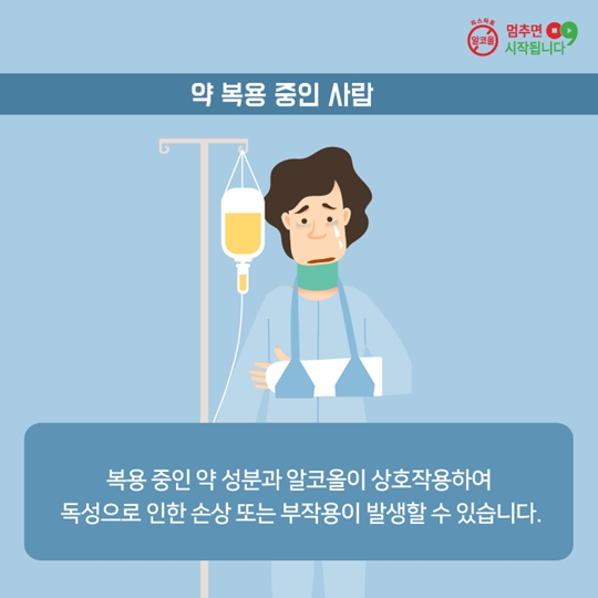 생활 속 절주수칙