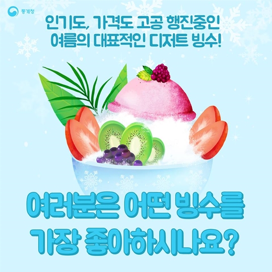 빙수 어디까지 먹어봤니