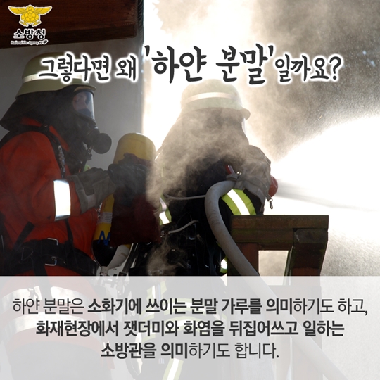 소방관 GO 챌린지