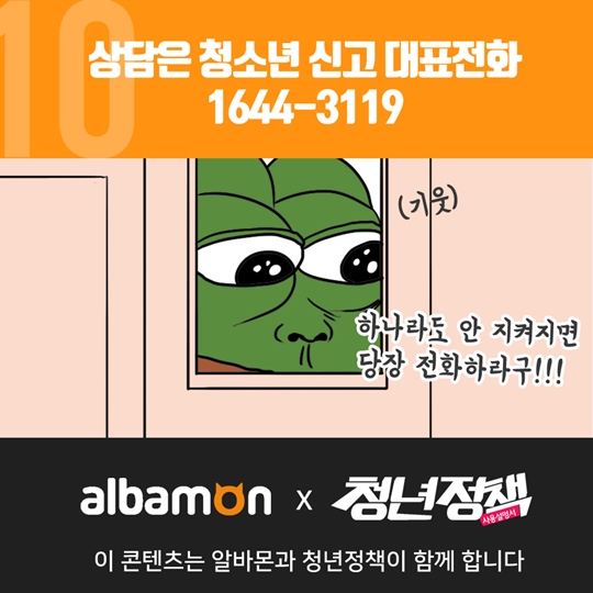 알바 10계명