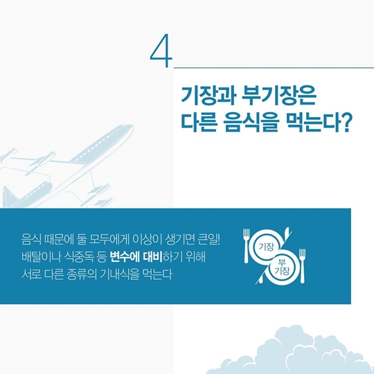 비행기의 비밀 8가지