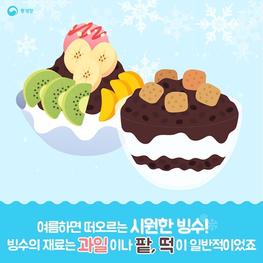 빙수 어디까지 먹어봤니