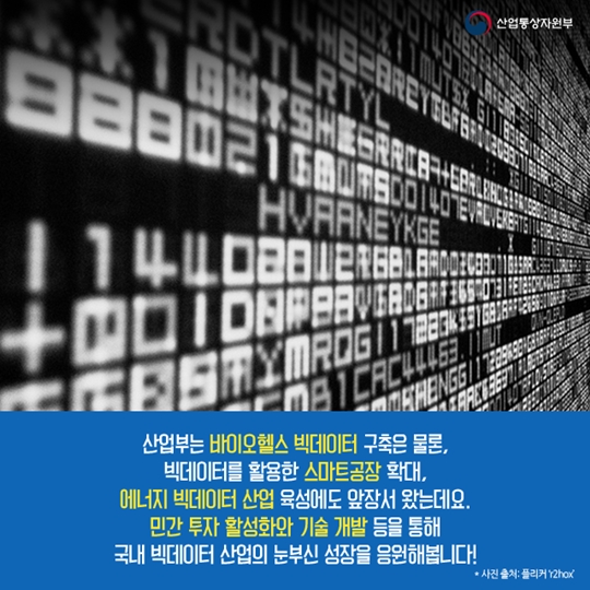 빅데이터
