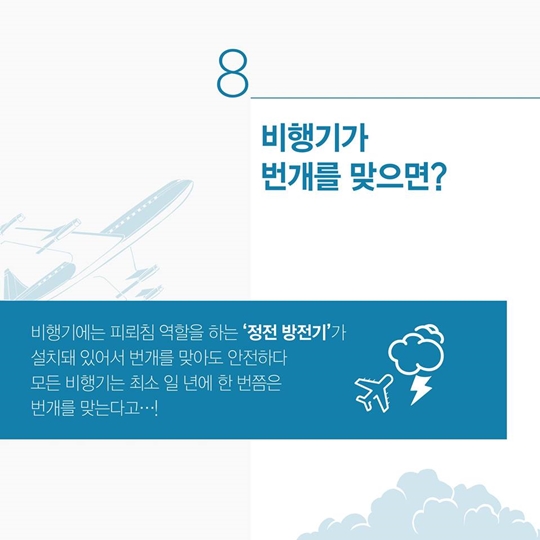 비행기의 비밀 8가지