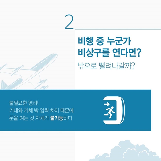 비행기의 비밀 8가지