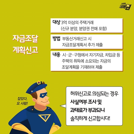 8·2 부동산대책