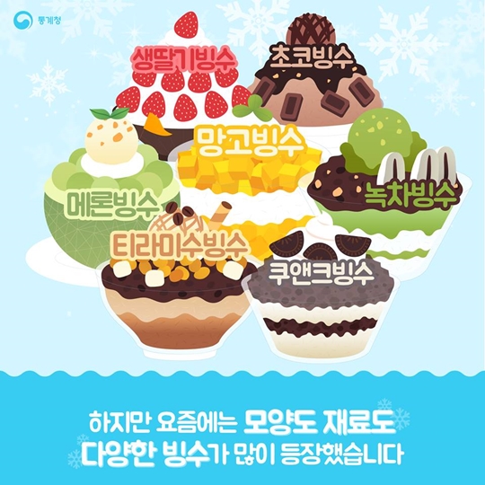 빙수 어디까지 먹어봤니
