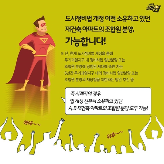 8·2 부동산대책