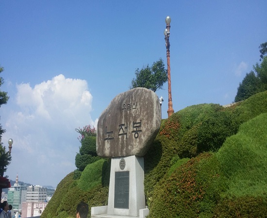 목포 노적봉 입구