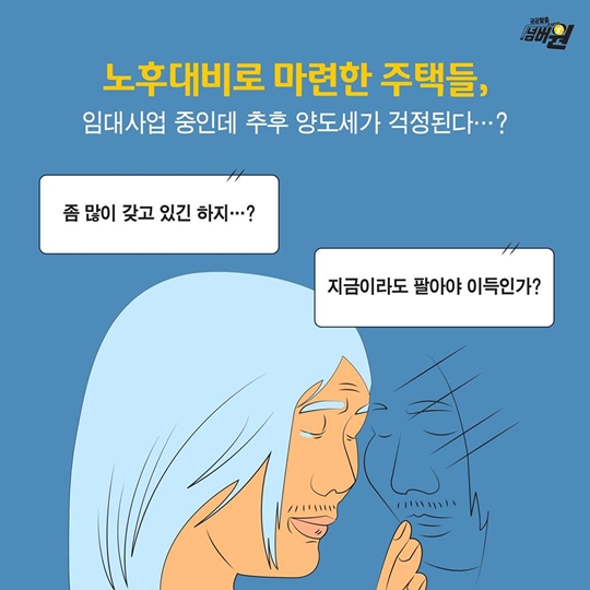 6070세대를 위한 8·2 부동산대책