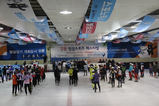 제1회 강릉빙상스포츠페스티벌 개막식