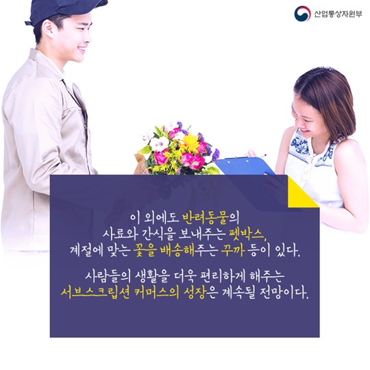 서브스크립션 커머스