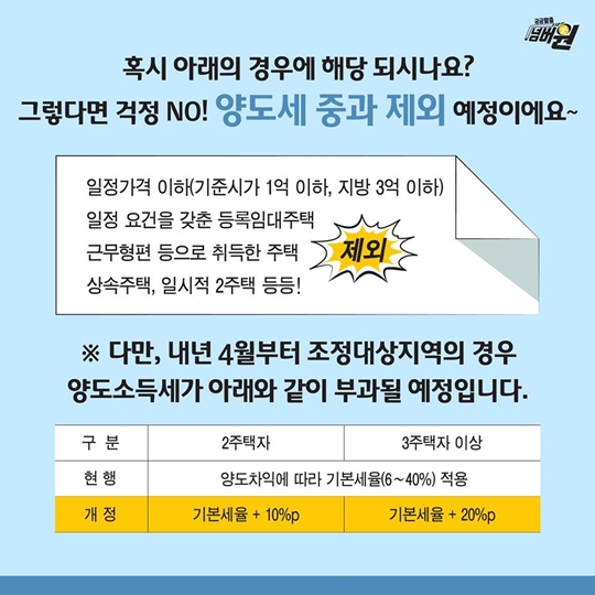 6070세대를 위한 8·2 부동산대책