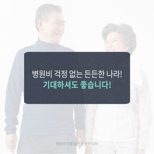 국민 의료비 절감 3중 안전 장치