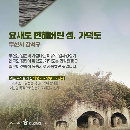 군함도, 그리고 역사를 품은 우리섬 이야기