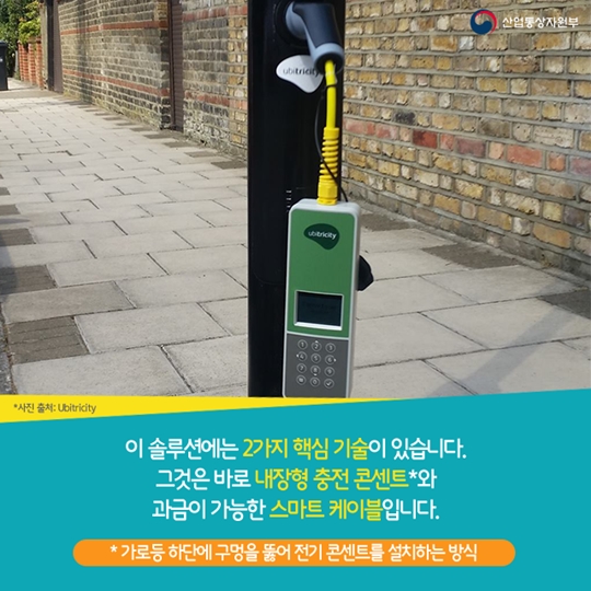 가로등으로 전기차를 충전할 수 있다