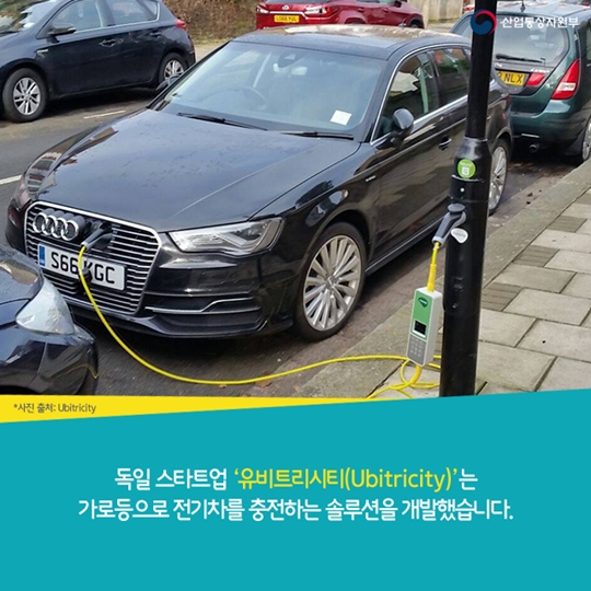 가로등으로 전기차를 충전할 수 있다