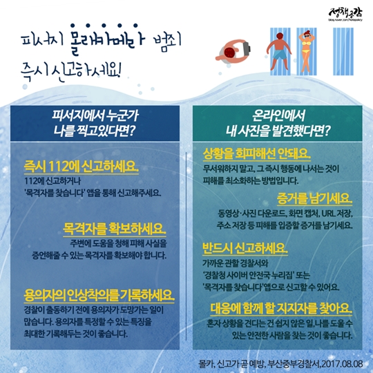 막바지 여름휴가를 떠나는 당신을 위한 안전 정보