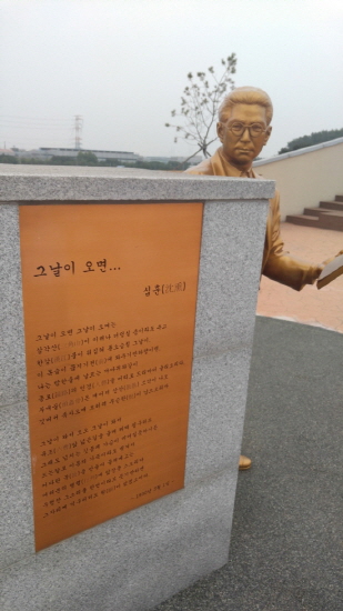 독립운동가 심훈의 대표 시 ‘그날이 오면’.