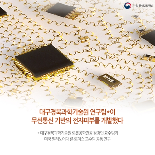 전자피부로 무선통신을 할 수 있다