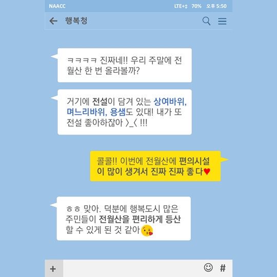 전월산 등산로를 개방했다고