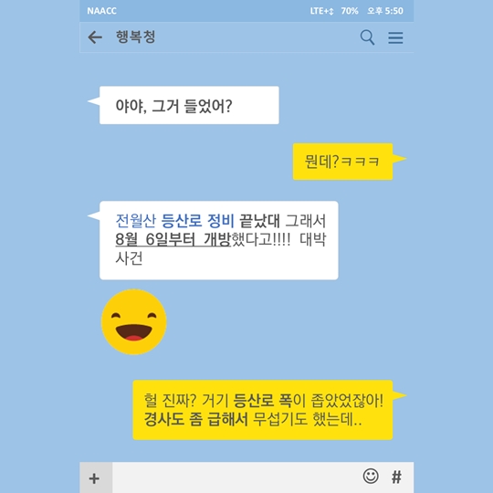 전월산 등산로를 개방했다고