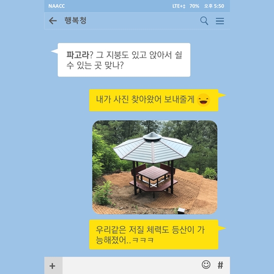 전월산 등산로를 개방했다고