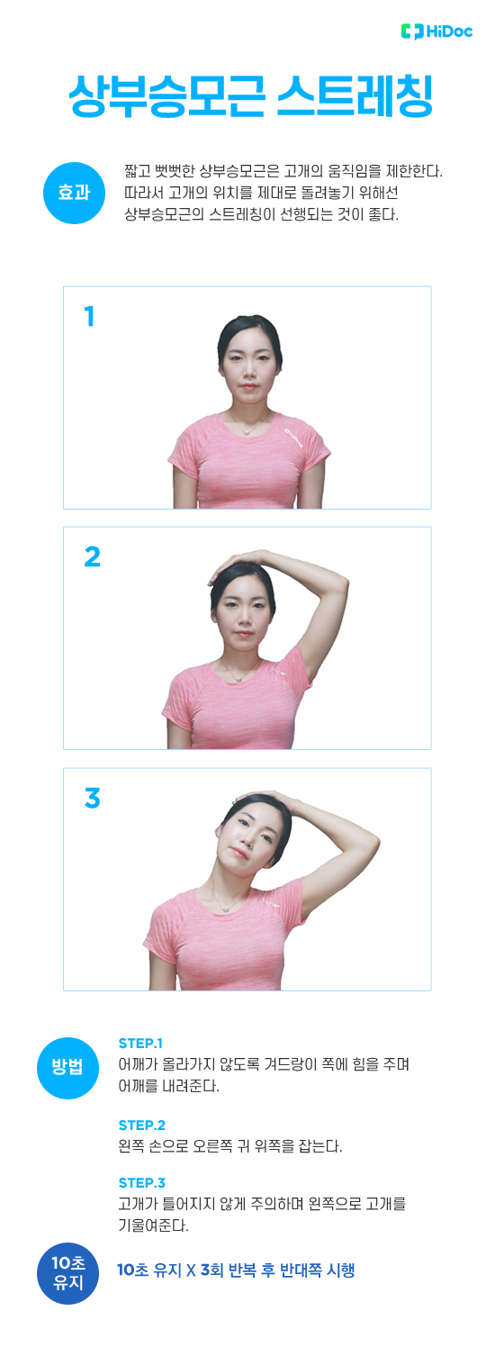 거북목증후군 스트레칭