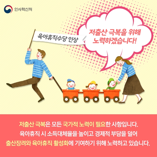 공무원 육아휴직수당이 오른대요