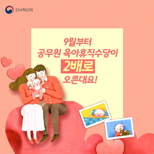 공무원 육아휴직수당이 오른대요