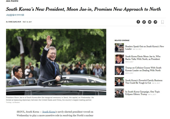 미국 일간 뉴욕타임스(NYT)는 문재인 대통령이 취임한 5월10일 “한국 신임대통령, 새로운 대북접근법을 약속했다”고 보도했다. 