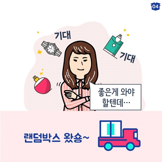 두근두근 랜덤박스 정말대박이었나요