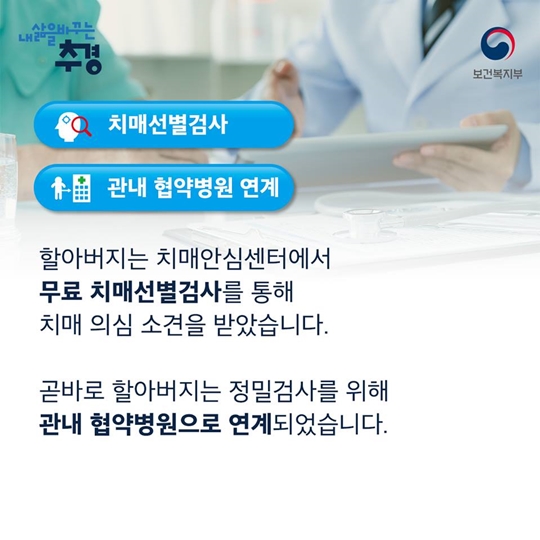 치매안심센터가 여러분과 함께 합니다