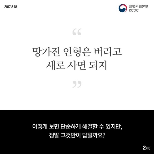 인형이 새로운 삶을 산다