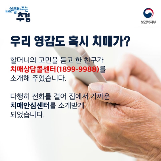 치매안심센터가 여러분과 함께 합니다