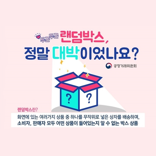 두근두근 랜덤박스 정말대박이었나요