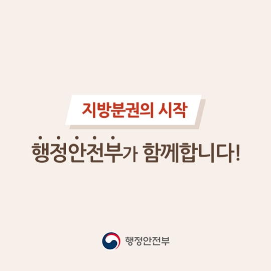 우리지역에 맞는 지방분권의 시작