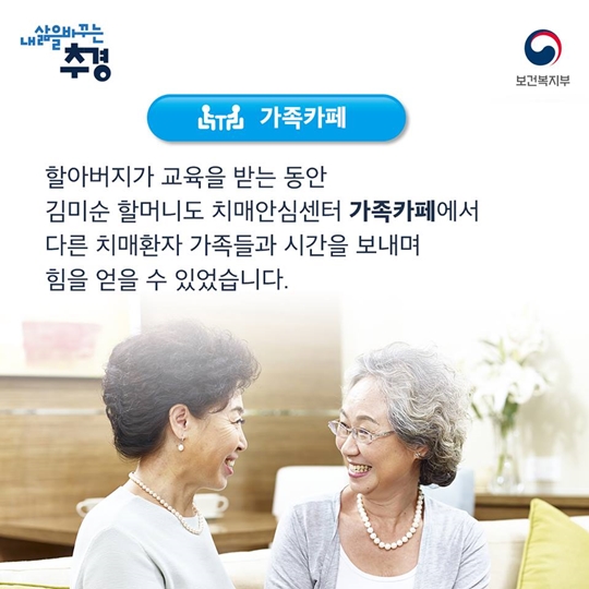 치매안심센터가 여러분과 함께 합니다